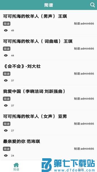 简谱软件手机版v1.0.62 3