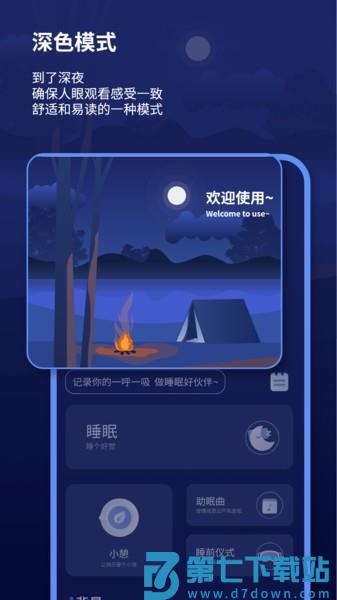 宝藏深度睡眠助手最新版(改名睡眠报告)v1.1.9 3