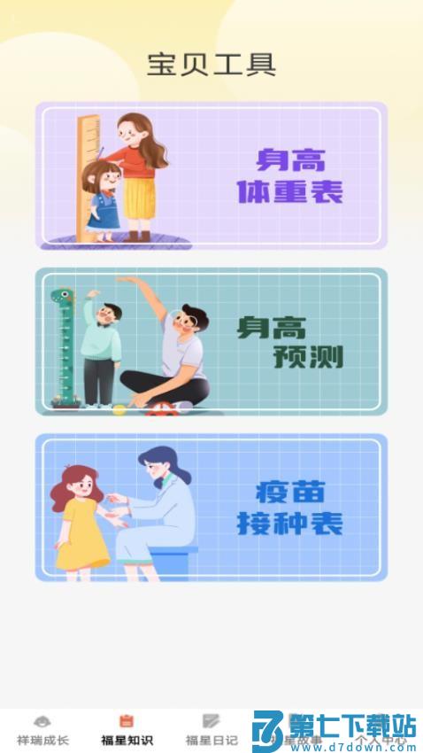 祥瑞福星最新版v1.0.4 4