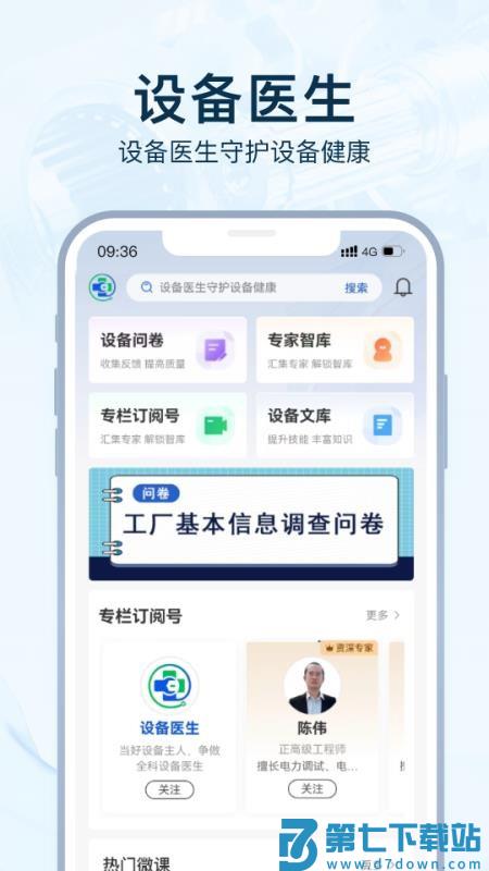 设备医生免费版APPv1.2.0 4
