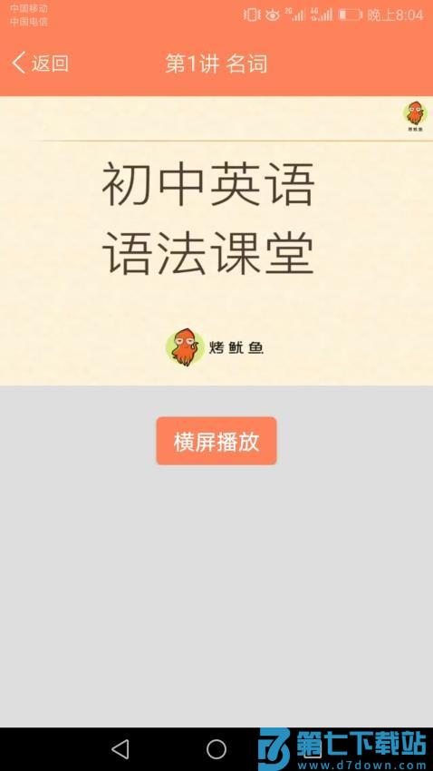 初中英语语法通免费版