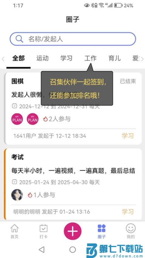 我的计划签到APP官方版v2.4 3