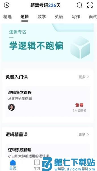泰祺考研appv1.15.011 1