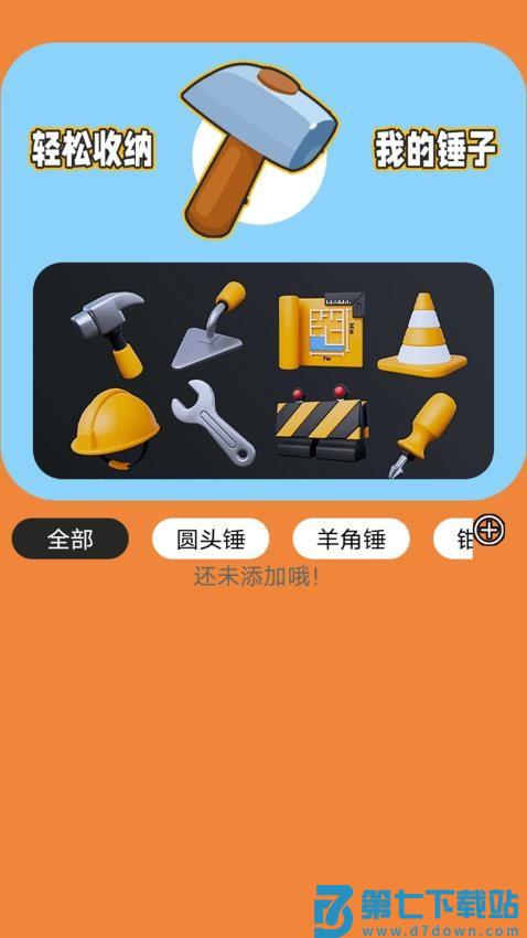 敲个锤子解压手机版v1.5 2