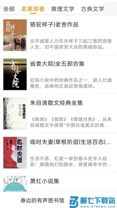 免费有声听书大全手机版v3.0 3