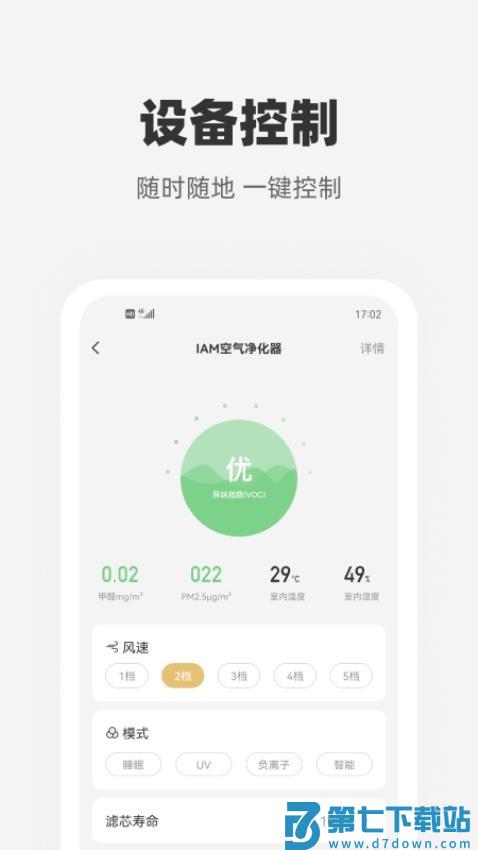 心够智家软件v3.3.5 3