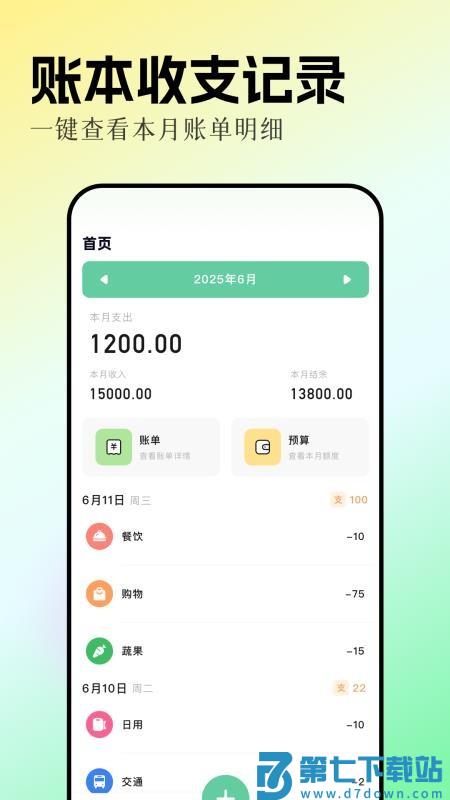和气生财手机版v1.8 4