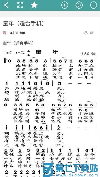 简谱软件手机版