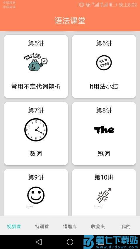 初中英语语法通免费版v1.5.10 3