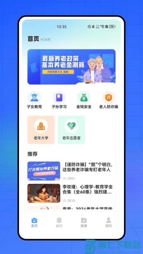 养老服务通最新版v1.0.4 2