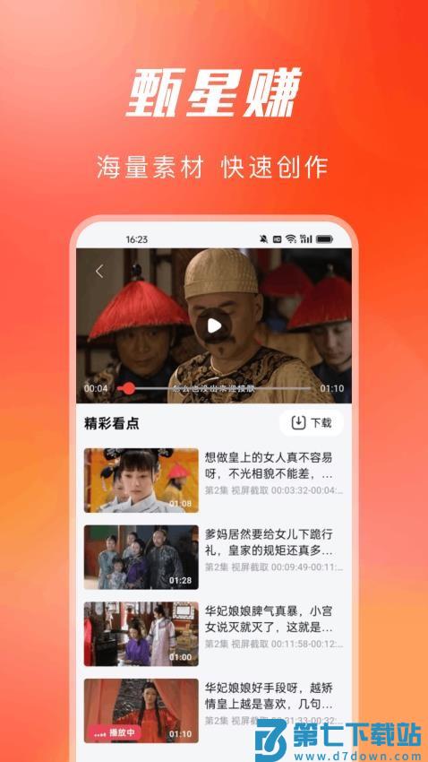 甄星赚官网版v1.4.1 3