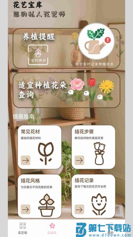 花艺宝库免费版v1.0.1.2 2