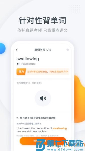 粉笔四六级保过训练营v3.6.3 3