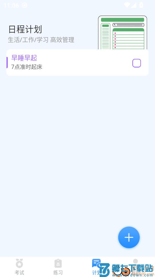 普通话学习Master手机版