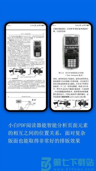 小白pdf阅读器最新版v2.0.7 3