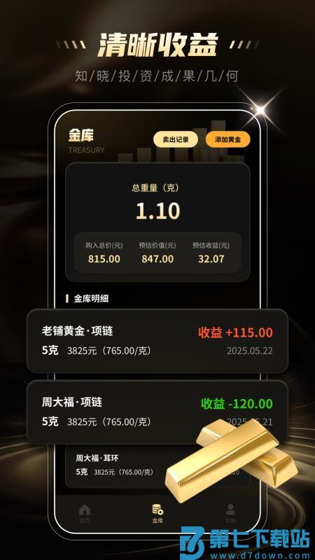 攒金金记录官网版v1.0.1 1