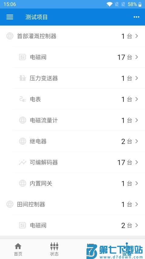 佳惠物联最新版v2.5.0 1