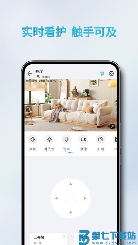 万拍智联最新版v1.0.8 3