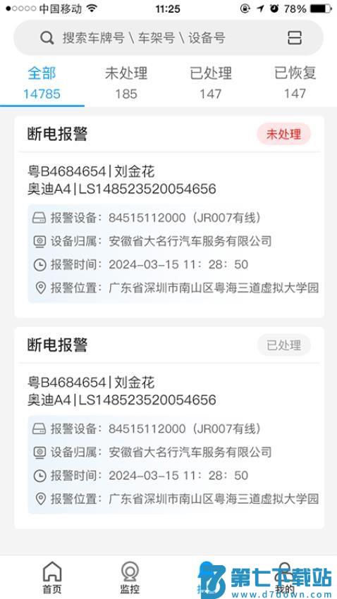 聚瑞云控软件官方版v2.3.9 3