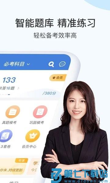 二建万题库手机版v5.8.2.0-release 2