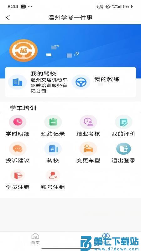 瓯e学车app最新版本v2.30 1