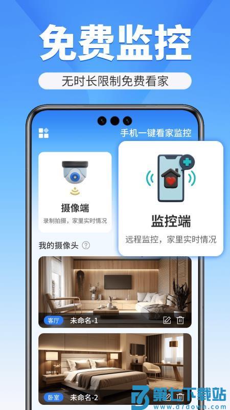 手机一键看家监控免费版
