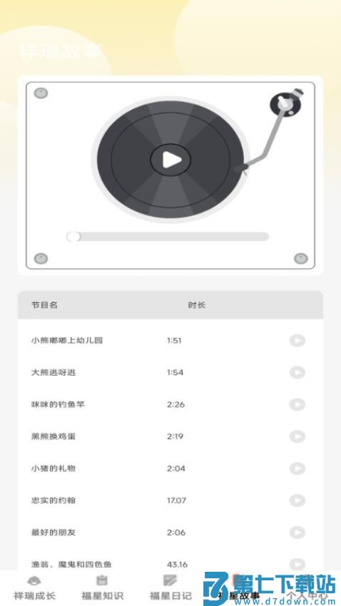 祥瑞福星最新版
