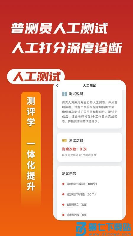 上途普通话官方版