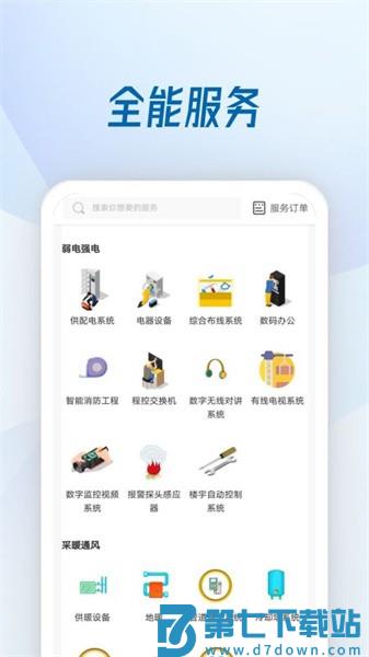 机电便民服务平台v1.0.6 2