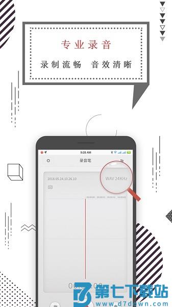 智能录音笔app(知本随身录音机)