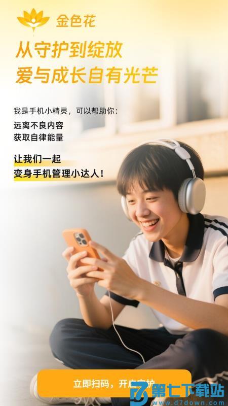 金色花孩子端官方版v1.0.8.1014.1152 4