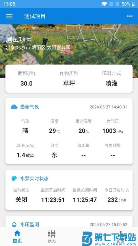 佳惠物联最新版
