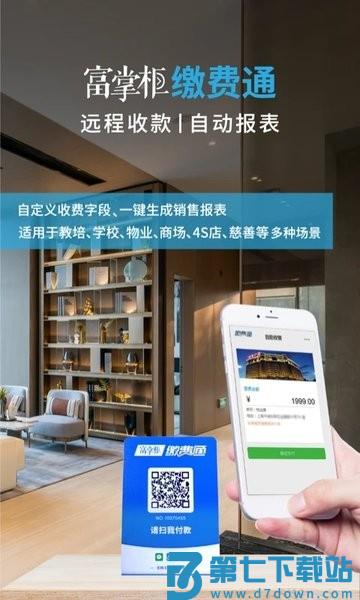 富掌柜商户平台v4.0.2 1