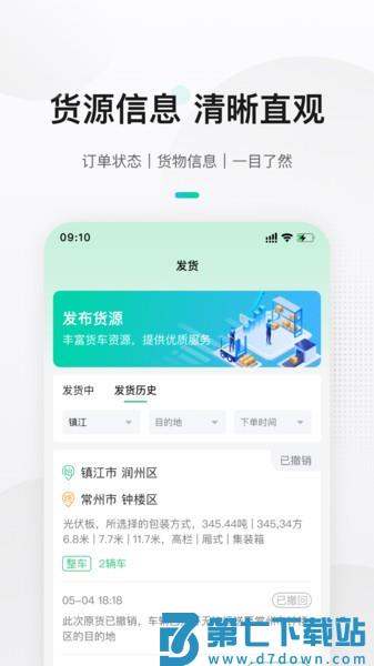 来货拉货主版v1.5.5 1