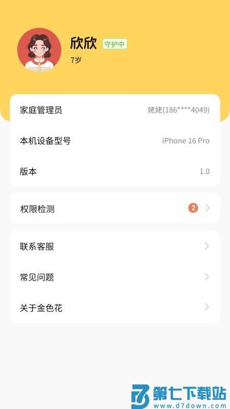 金色花孩子端官方版v1.0.8.1014.1152 1