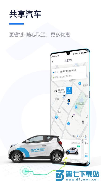 襄阳ofo共享单车客户端(改名永安行) v5.39 安卓最新版 0
