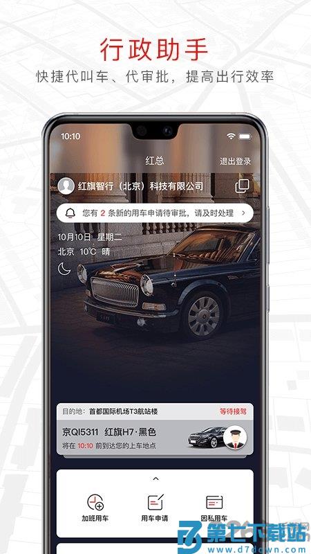 旗妙出行司机端 v3.0.1官方安卓版 1