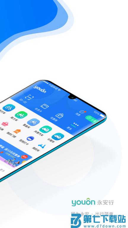 襄阳ofo共享单车客户端(改名永安行) v5.39 安卓最新版 2