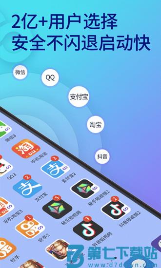 双开助手永久免费版(更名双开助手微分身版) v11.4.6.0 安卓官方手机版 1