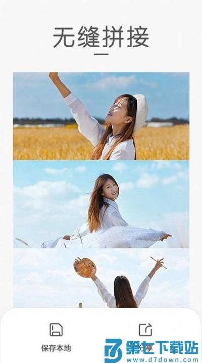 天天拼截图软件(改名组合拼图) v3.0.2 安卓版 0