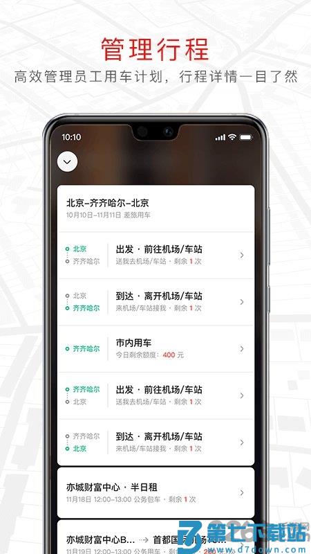 旗妙出行司机端 v3.0.1官方安卓版 0