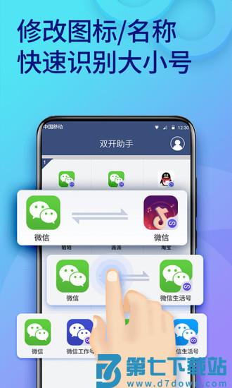 双开助手永久免费版(更名双开助手微分身版) v11.4.6.0 安卓官方手机版 3