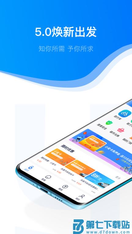 襄阳ofo共享单车客户端(改名永安行) v5.39 安卓最新版 3