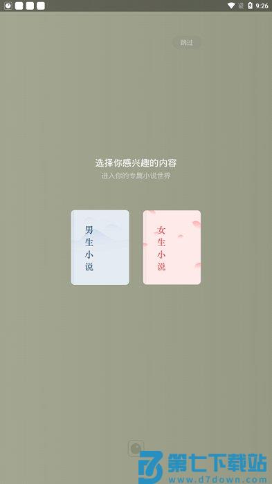 红柚免费小说app v6.9.3.32 安卓版 0