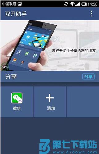 双开助手使用教程