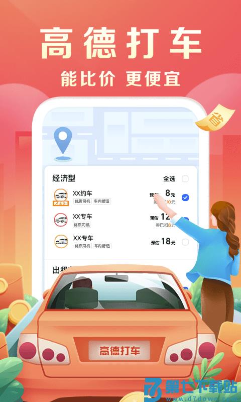 2025高德地图车镜版ar版 v5.6.0.600021 安卓版 4