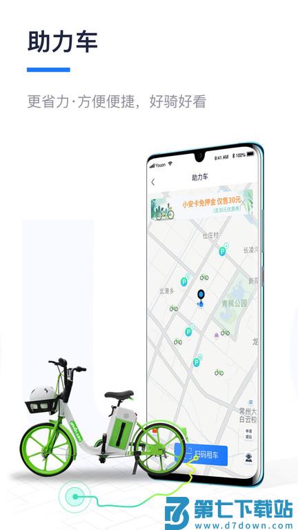 襄阳ofo共享单车客户端(改名永安行) v5.39 安卓最新版 1