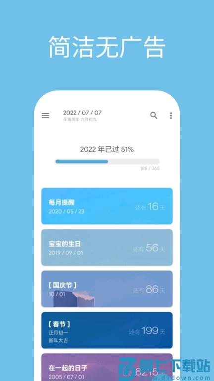 日子app v1.48.4 安卓官方版 0
