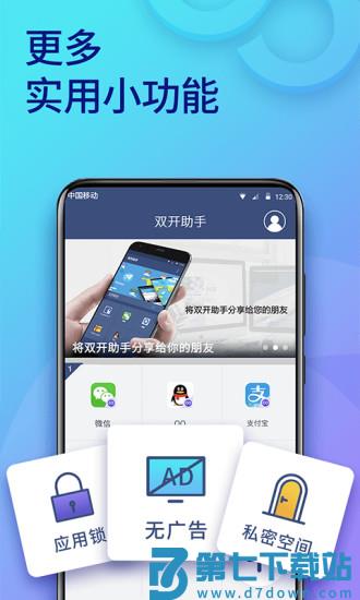 双开助手永久免费版(更名双开助手微分身版) v11.4.6.0 安卓官方手机版 4