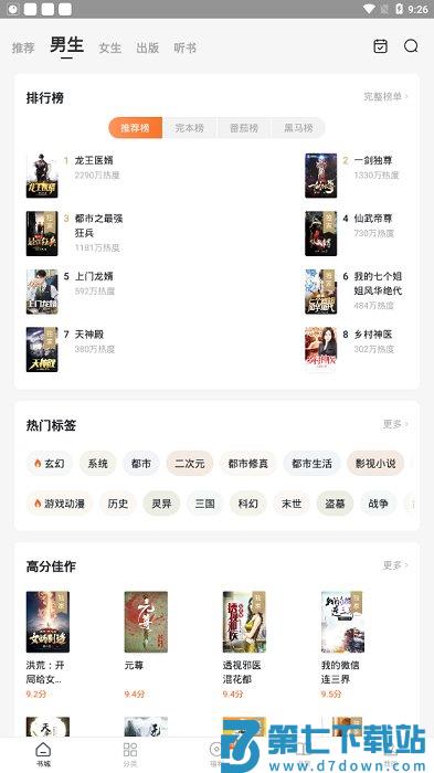 红柚免费小说app v6.9.3.32 安卓版 2